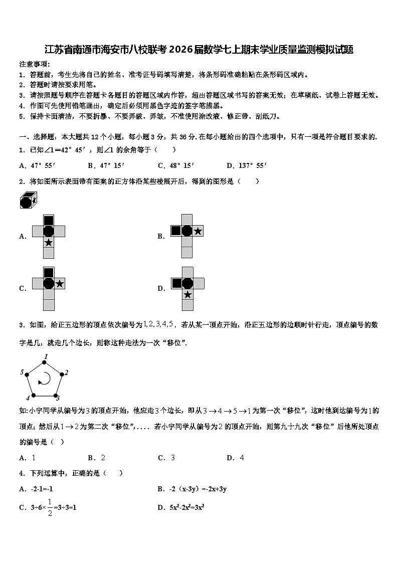 江苏省南通市海安市八校联考2026届数学七上期末学业质量监测模拟试题含解析第1页