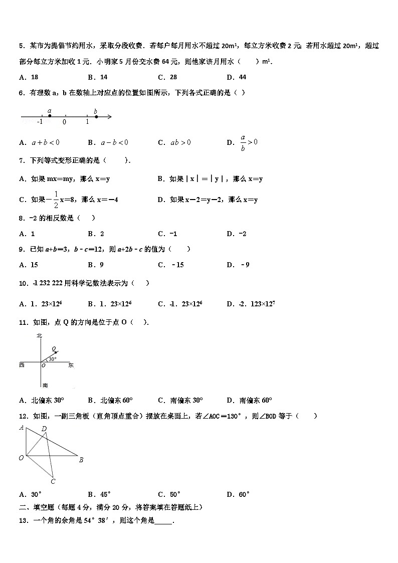 江苏省南通市海安市八校联考2026届数学七上期末学业质量监测模拟试题含解析第2页