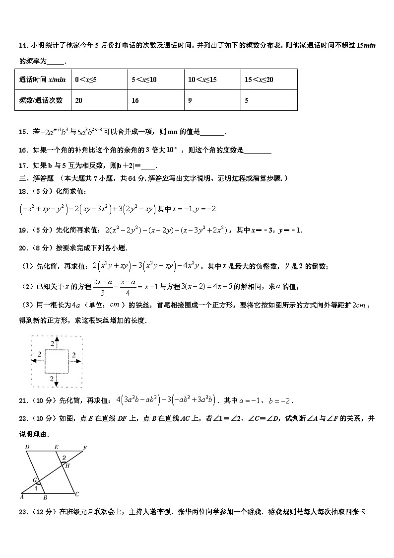 江苏省南通市海安市八校联考2026届数学七上期末学业质量监测模拟试题含解析第3页