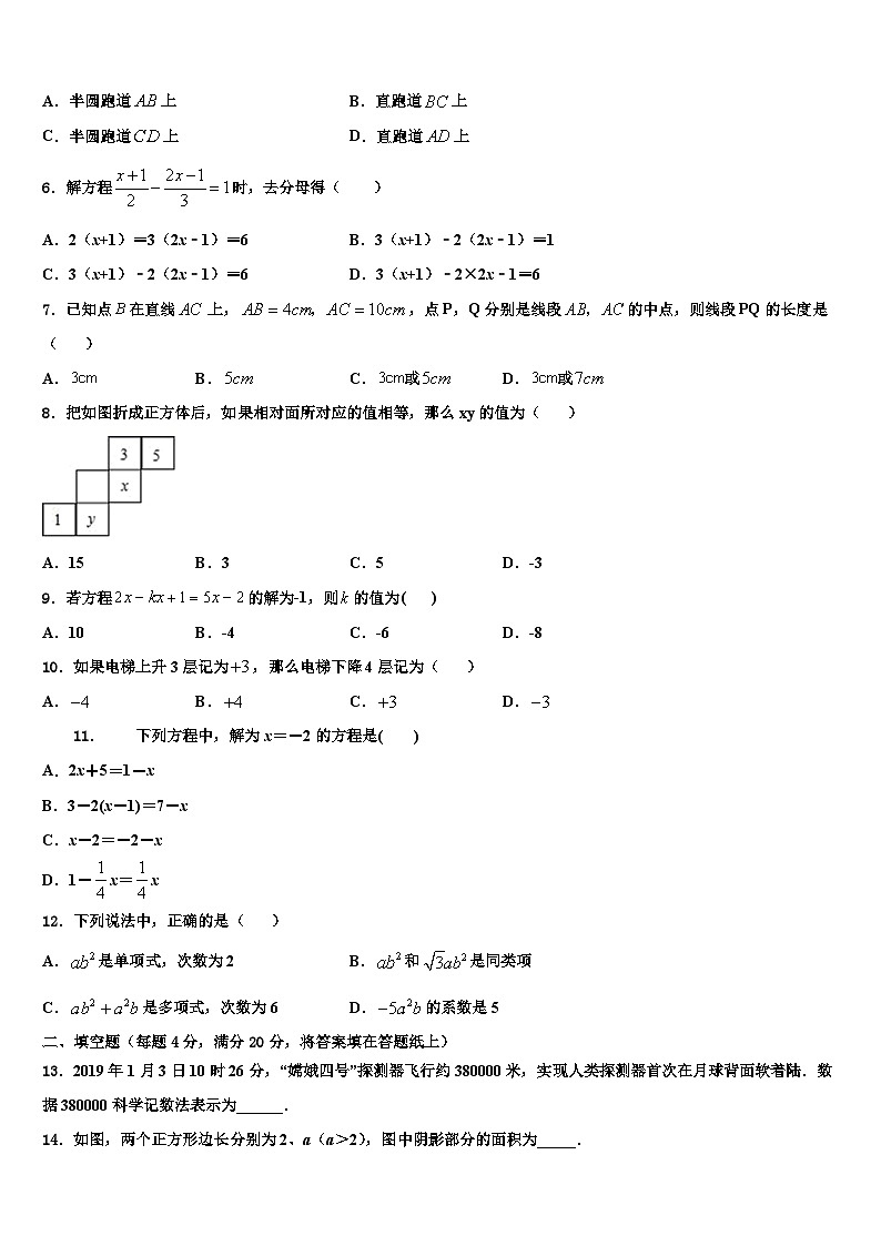 江苏省南通市海安市十校联考2026届数学七年级第一学期期末教学质量检测试题含解析第2页