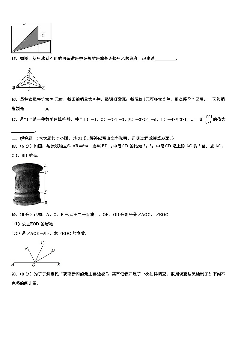 江苏省南通市海安市十校联考2026届数学七年级第一学期期末教学质量检测试题含解析第3页