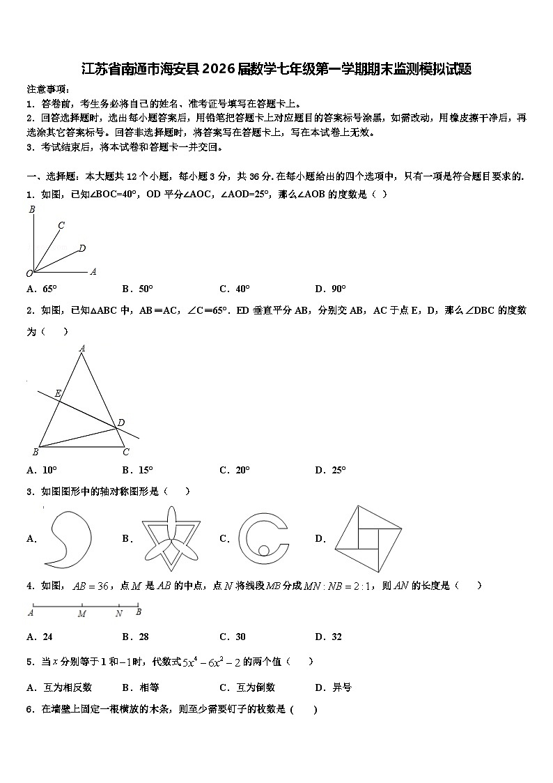 江苏省南通市海安县2026届数学七年级第一学期期末监测模拟试题含解析第1页