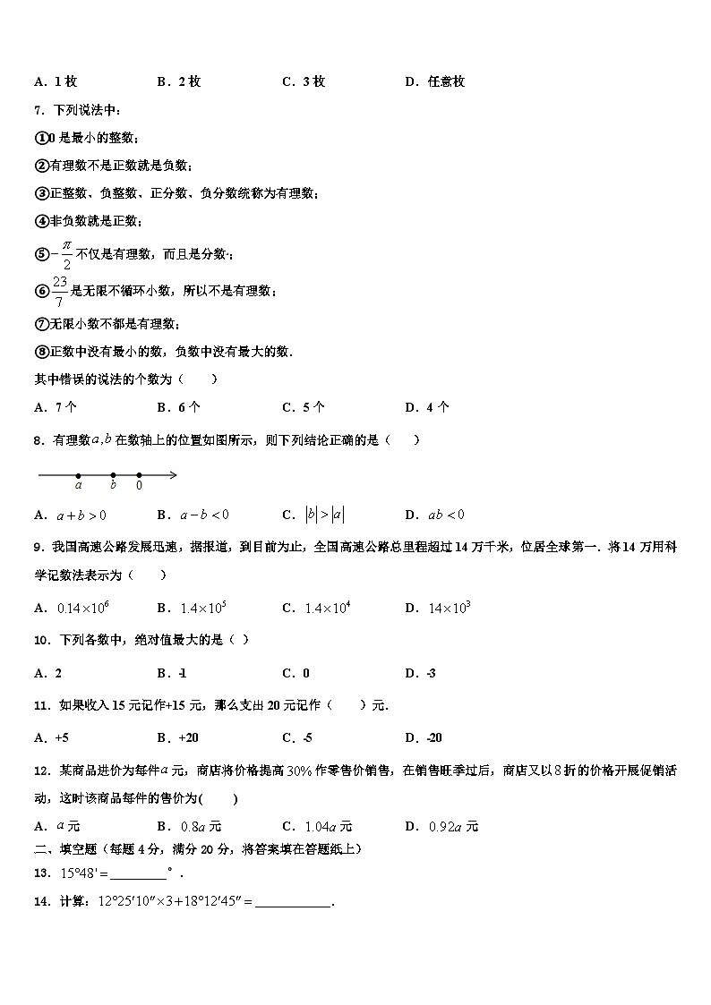 江苏省南通市海安县2026届数学七年级第一学期期末监测模拟试题含解析第2页