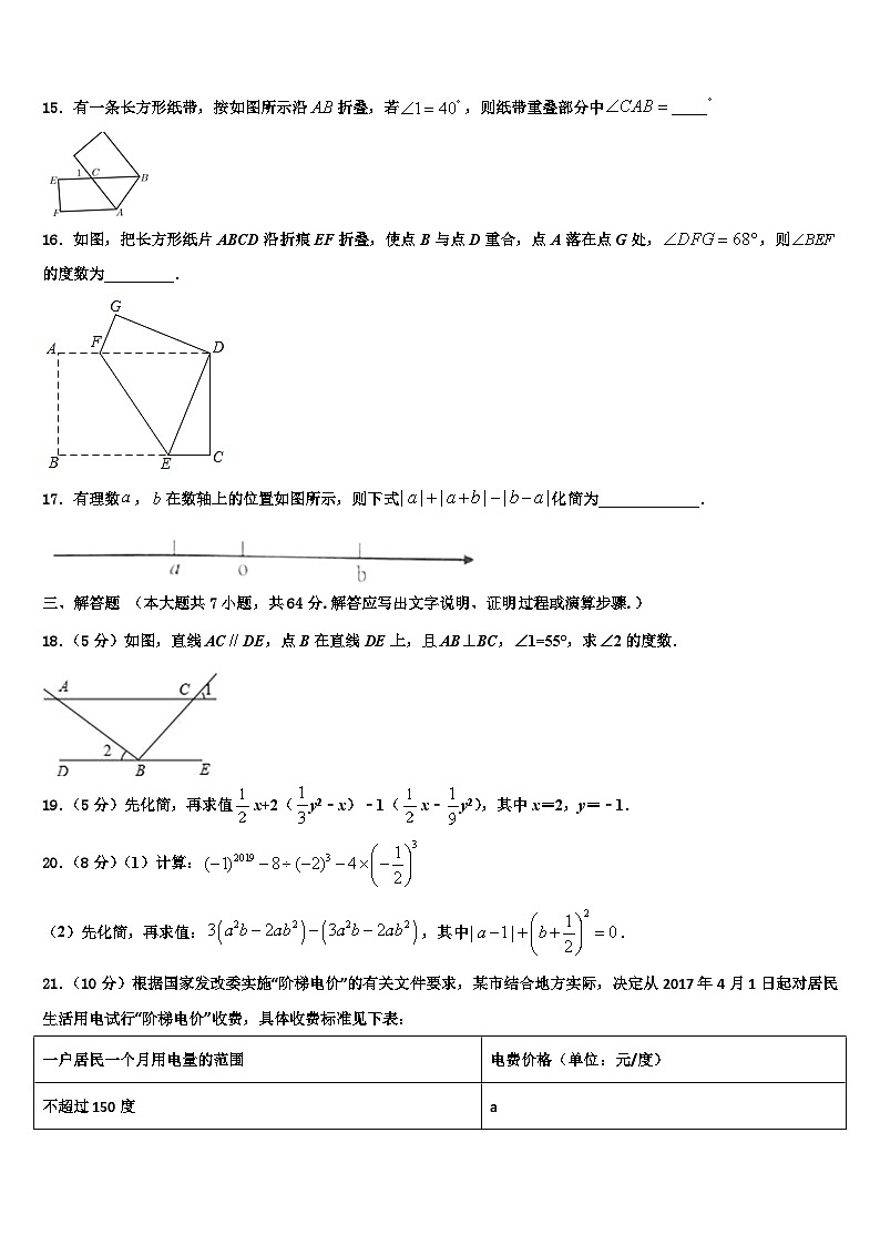 江苏省南通市海安县2026届数学七年级第一学期期末监测模拟试题含解析第3页