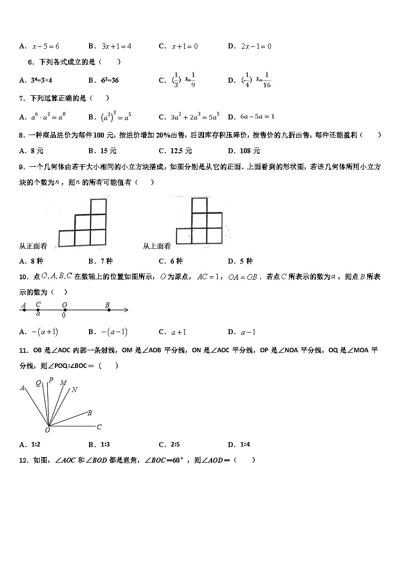 江苏省南通市海安县2026届数学七年级第一学期期末质量跟踪监视试题含解析第2页
