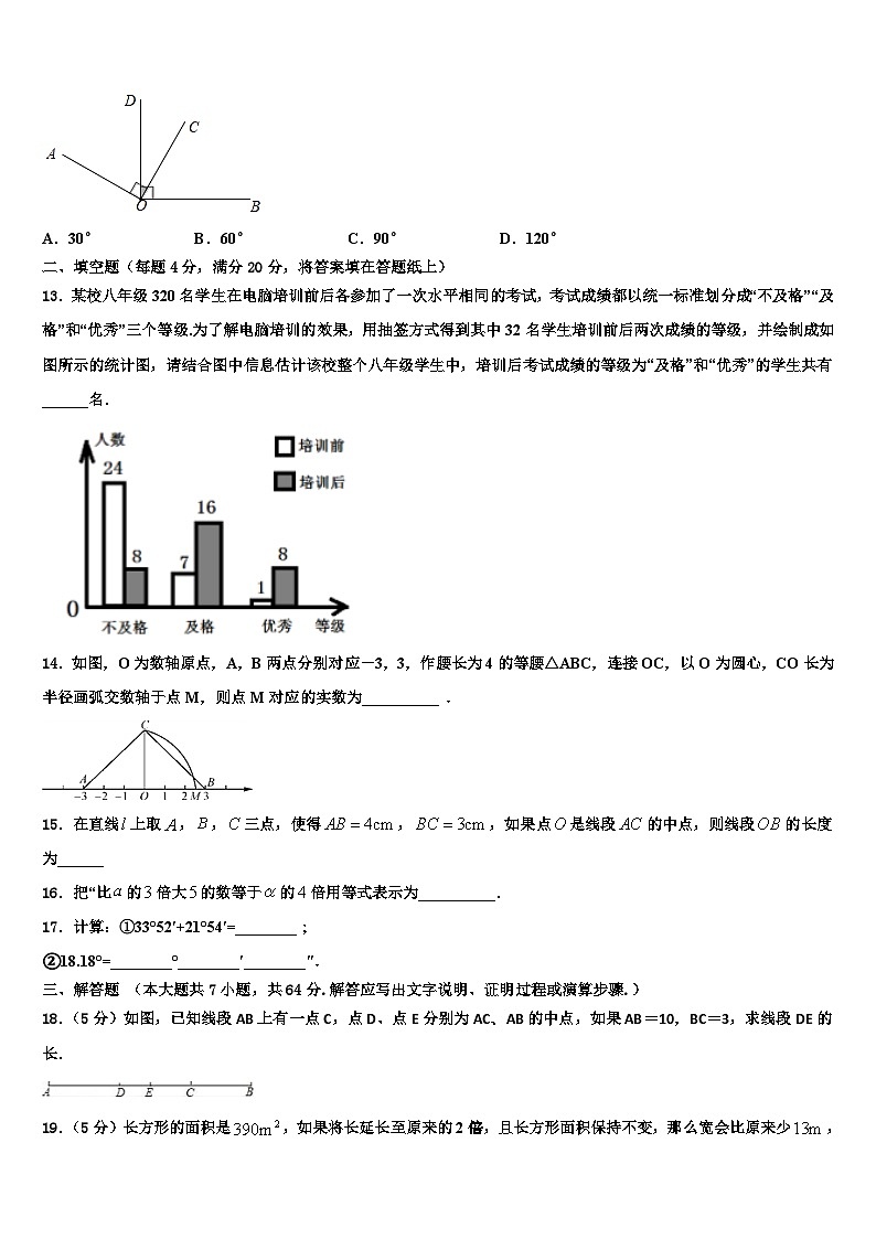 江苏省南通市海安县2026届数学七年级第一学期期末质量跟踪监视试题含解析第3页