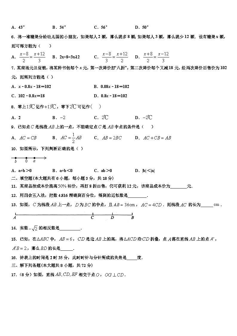 江苏省南通市名校2026届数学七上期末经典试题含解析第2页