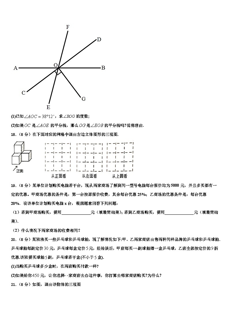 江苏省南通市名校2026届数学七上期末经典试题含解析第3页