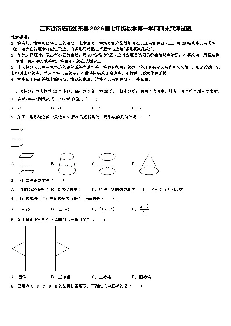 江苏省南通市如东县2026届七年级数学第一学期期末预测试题含解析第1页