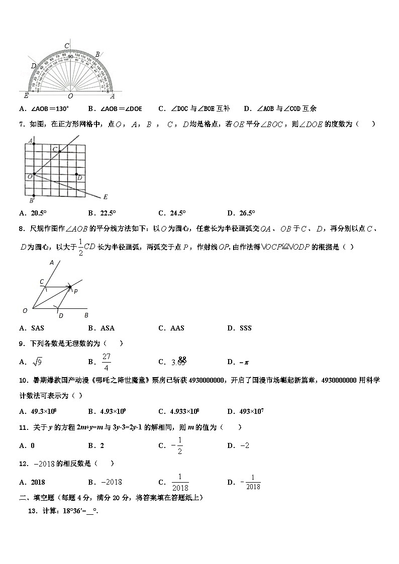 江苏省南通市如东县2026届七年级数学第一学期期末预测试题含解析第2页