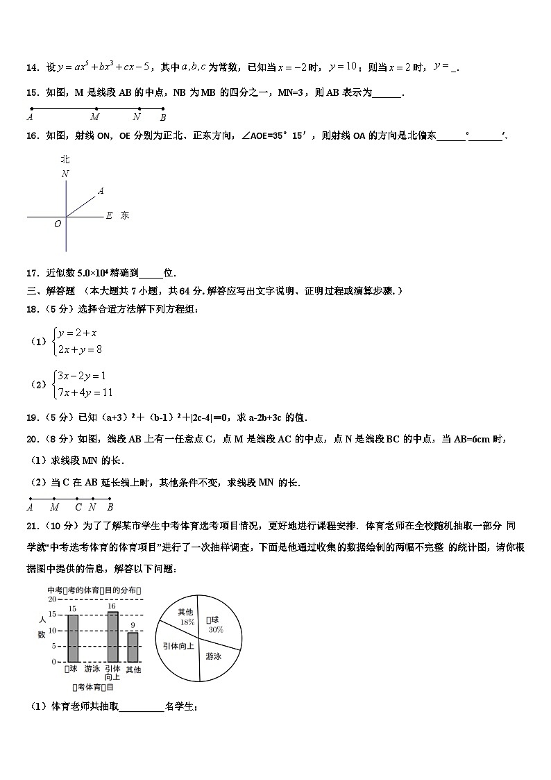 江苏省南通市如东县2026届七年级数学第一学期期末预测试题含解析第3页