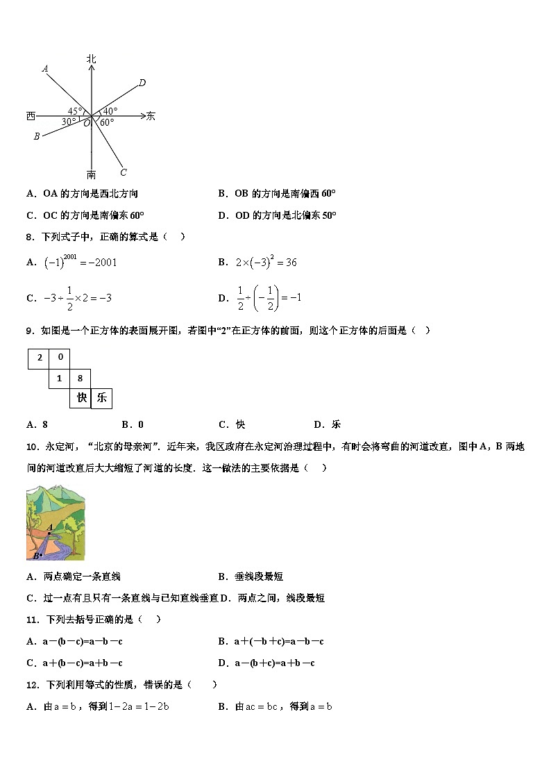 江苏省南通市如皋2026届数学七年级第一学期期末复习检测试题含解析第2页
