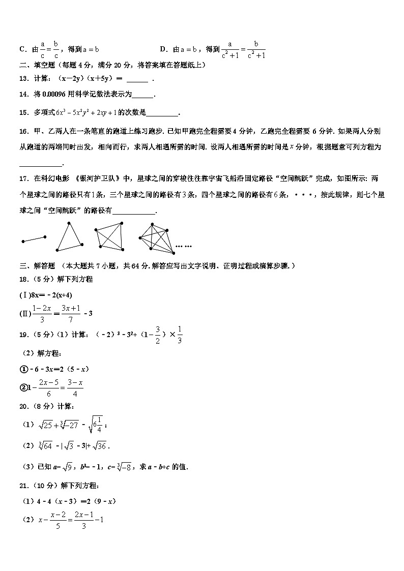 江苏省南通市如皋2026届数学七年级第一学期期末复习检测试题含解析第3页