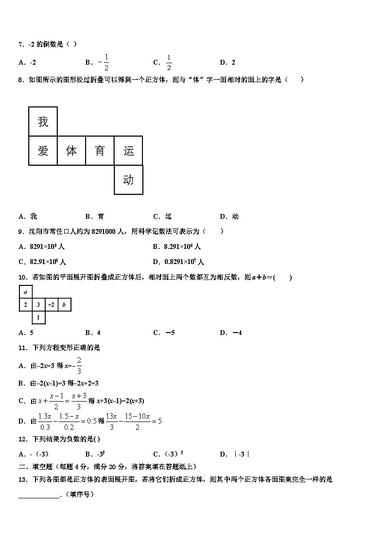 江苏省南通市如皋市白蒲镇初级中学2026届数学七年级第一学期期末质量检测模拟试题含解析第2页