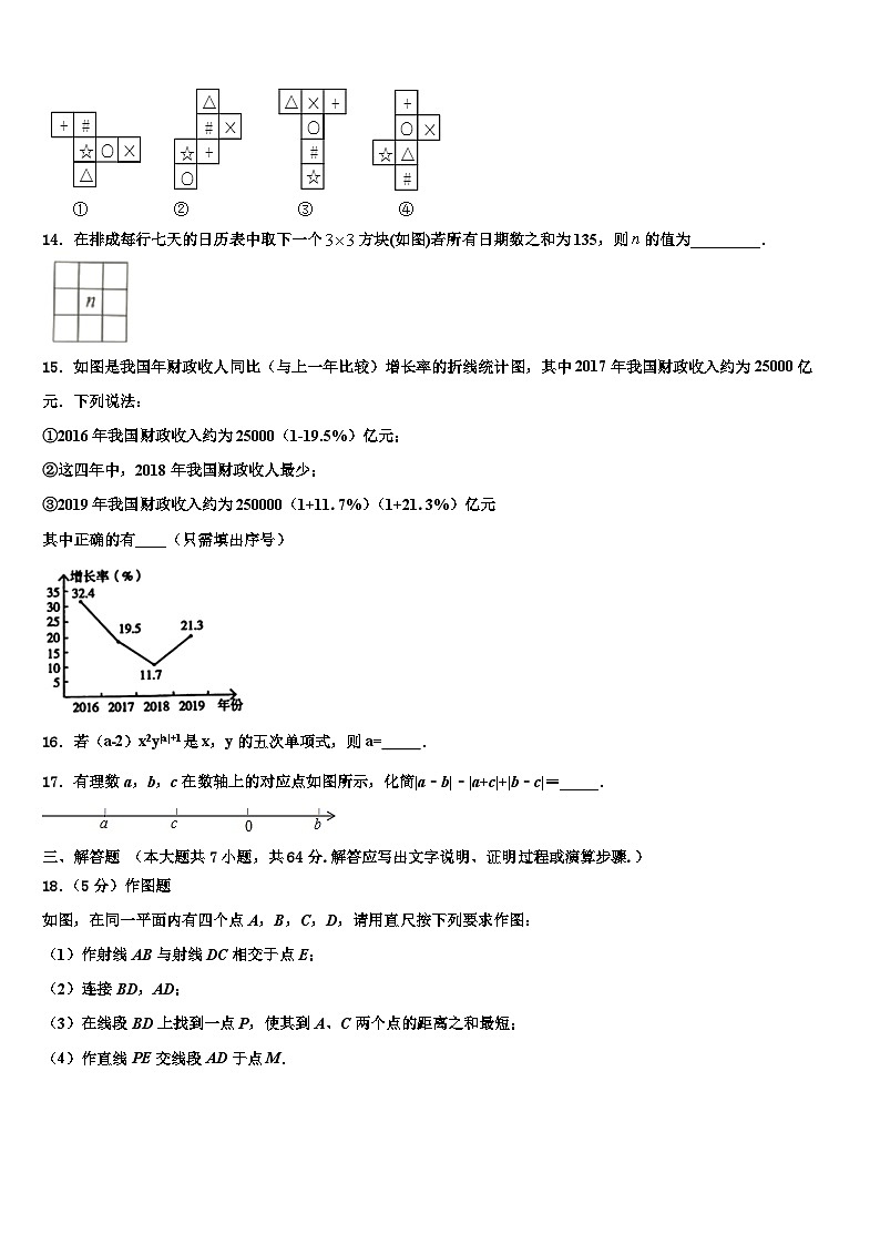 江苏省南通市如皋市白蒲镇初级中学2026届数学七年级第一学期期末质量检测模拟试题含解析第3页