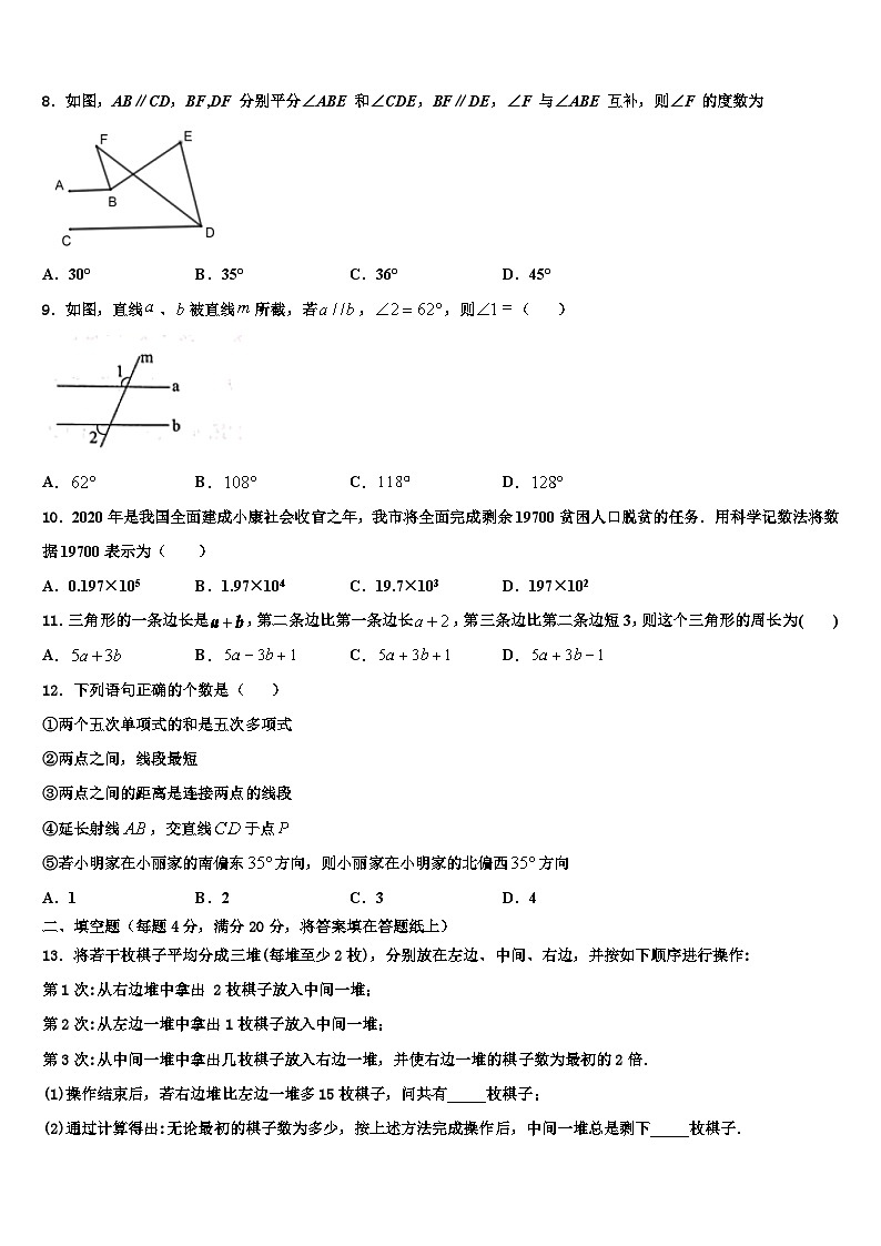 江苏省南通市如皋市白蒲镇初级中学2026届数学七上期末检测试题含解析第2页