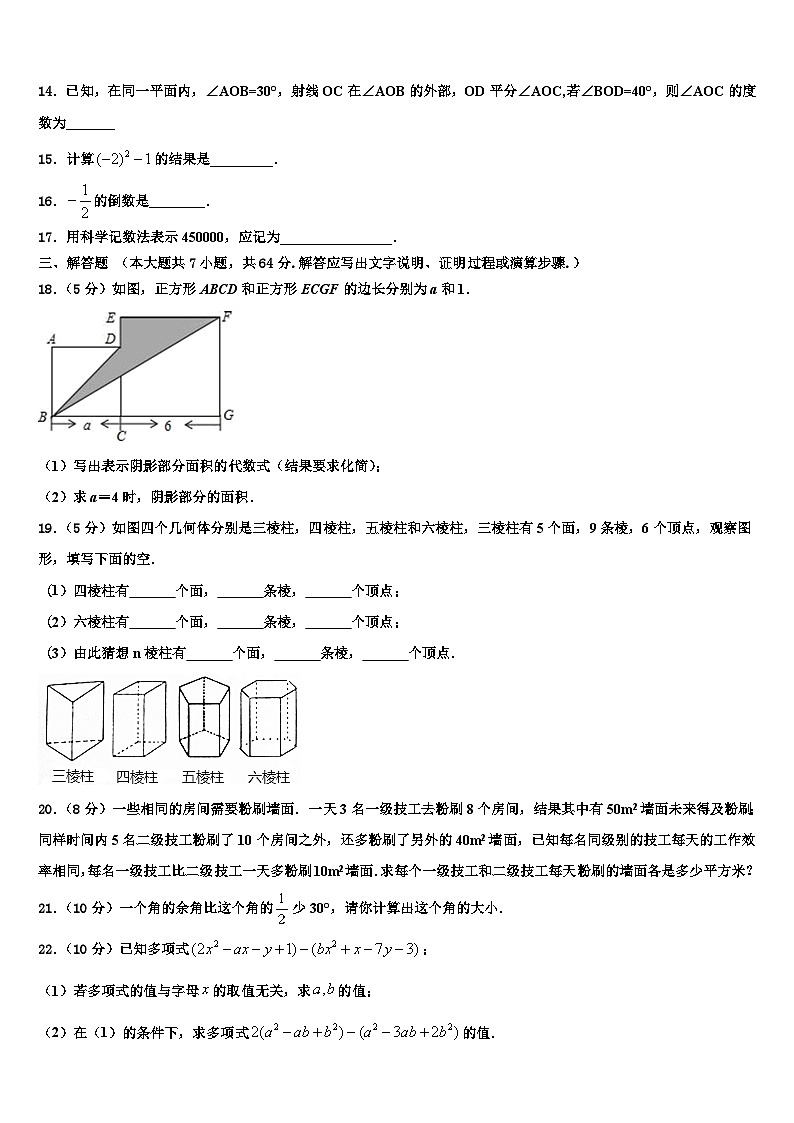 江苏省南通市如皋市白蒲镇初级中学2026届数学七上期末检测试题含解析第3页