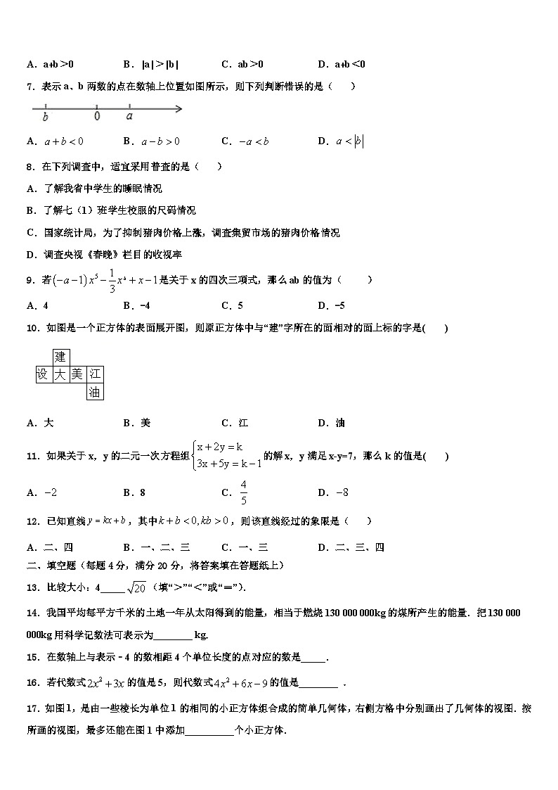 江苏省南通市如皋市丁堰初级中学2026届数学七上期末检测模拟试题含解析第2页