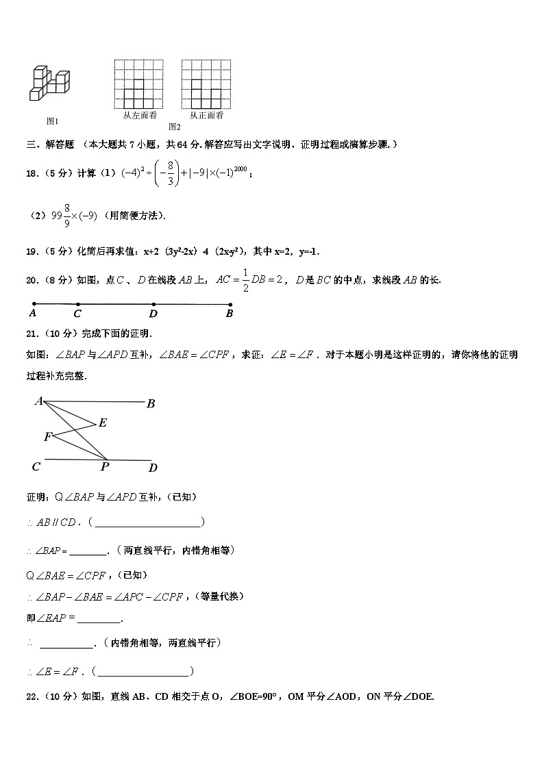 江苏省南通市如皋市丁堰初级中学2026届数学七上期末检测模拟试题含解析第3页