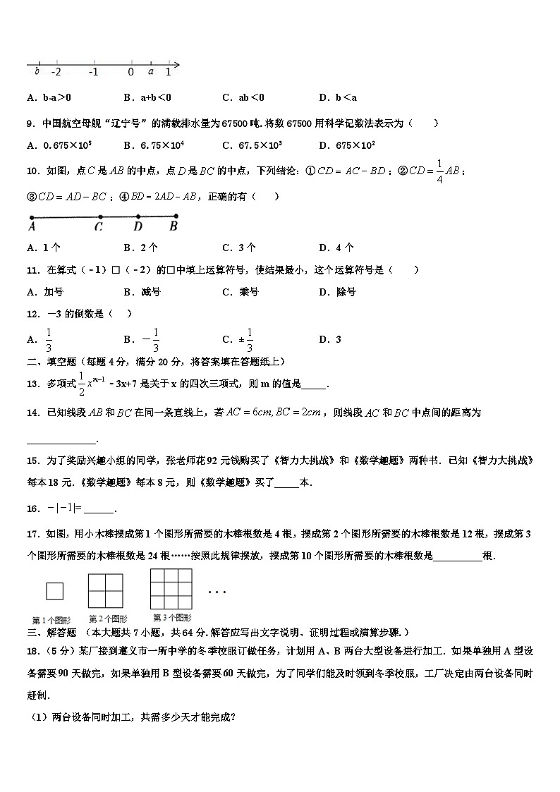 江苏省南通市通州区金北学校2026届七年级数学第一学期期末学业质量监测模拟试题含解析第2页