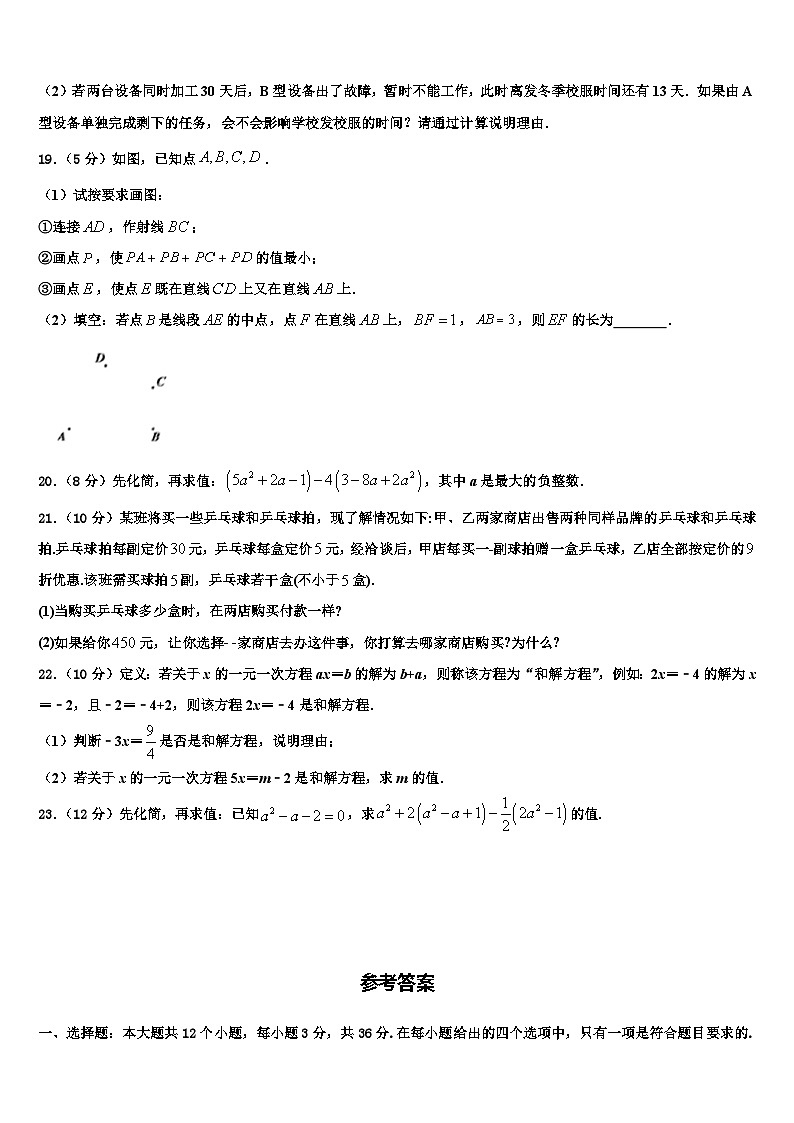江苏省南通市通州区金北学校2026届七年级数学第一学期期末学业质量监测模拟试题含解析第3页