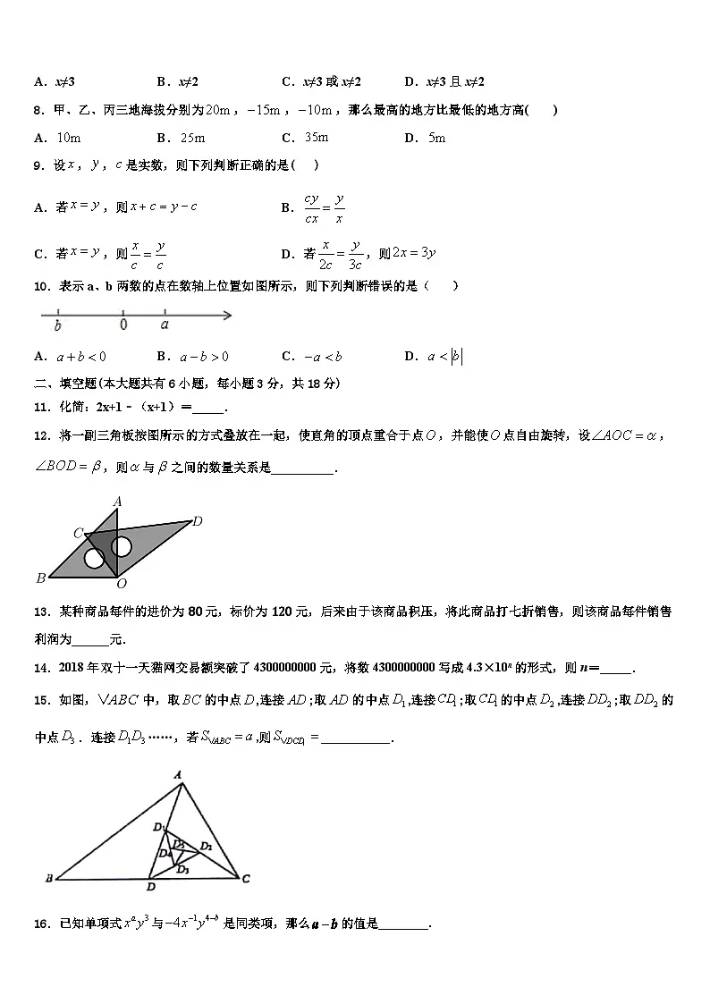 江苏省南通市新桥中学2026届七年级数学第一学期期末联考模拟试题含解析第2页