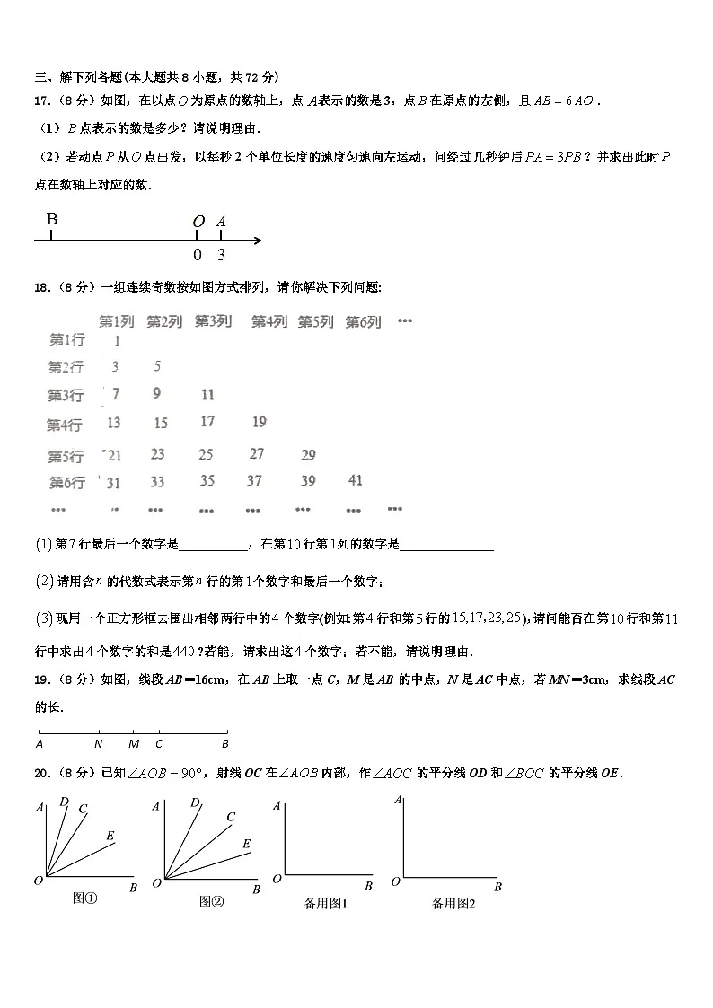 江苏省南通市新桥中学2026届七年级数学第一学期期末联考模拟试题含解析第3页