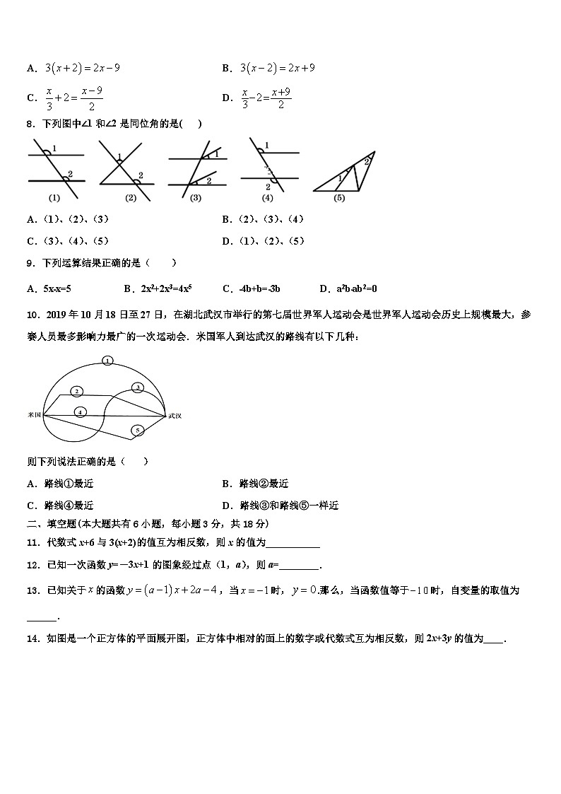 江苏省南通市新桥中学2026届数学七年级第一学期期末考试试题含解析第2页