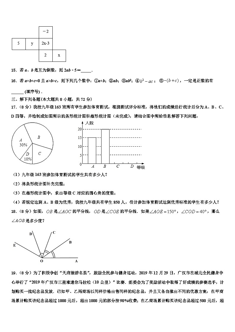 江苏省南通市新桥中学2026届数学七年级第一学期期末考试试题含解析第3页