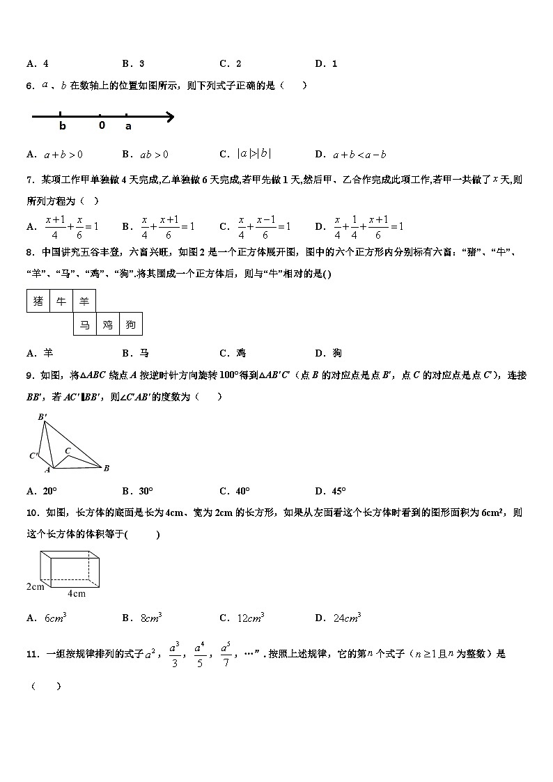 江苏省邳州市2026届数学七年级第一学期期末统考模拟试题含解析第2页