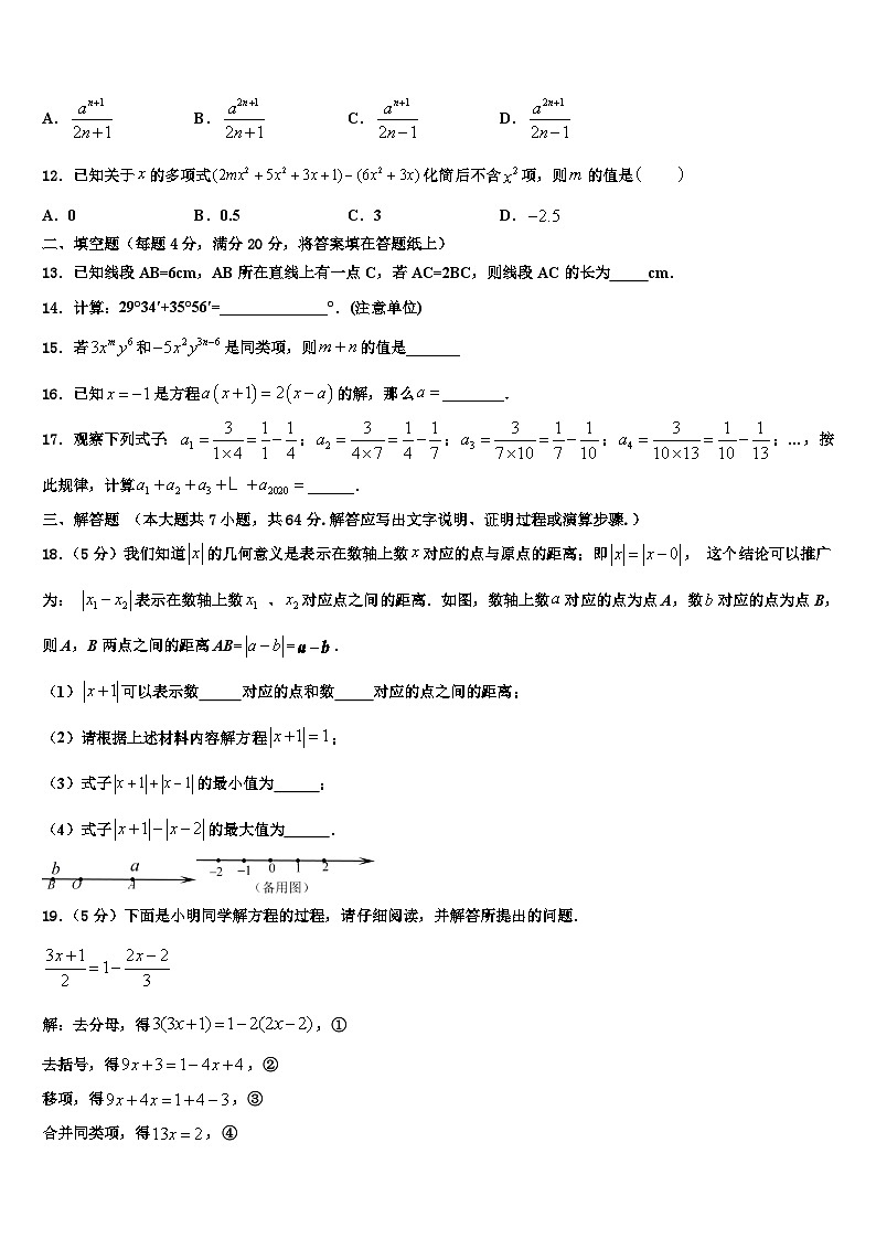 江苏省邳州市2026届数学七年级第一学期期末统考模拟试题含解析第3页