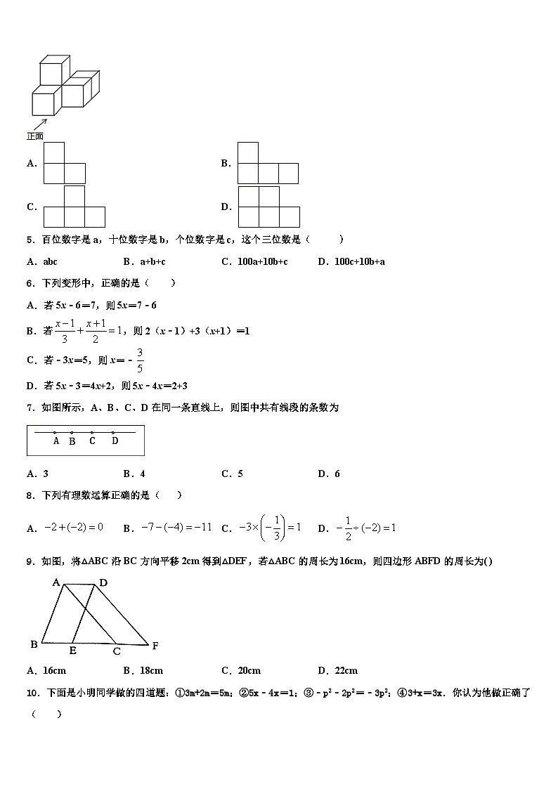 江苏省邳州市新河中学2026届数学七上期末考试试题含解析第2页
