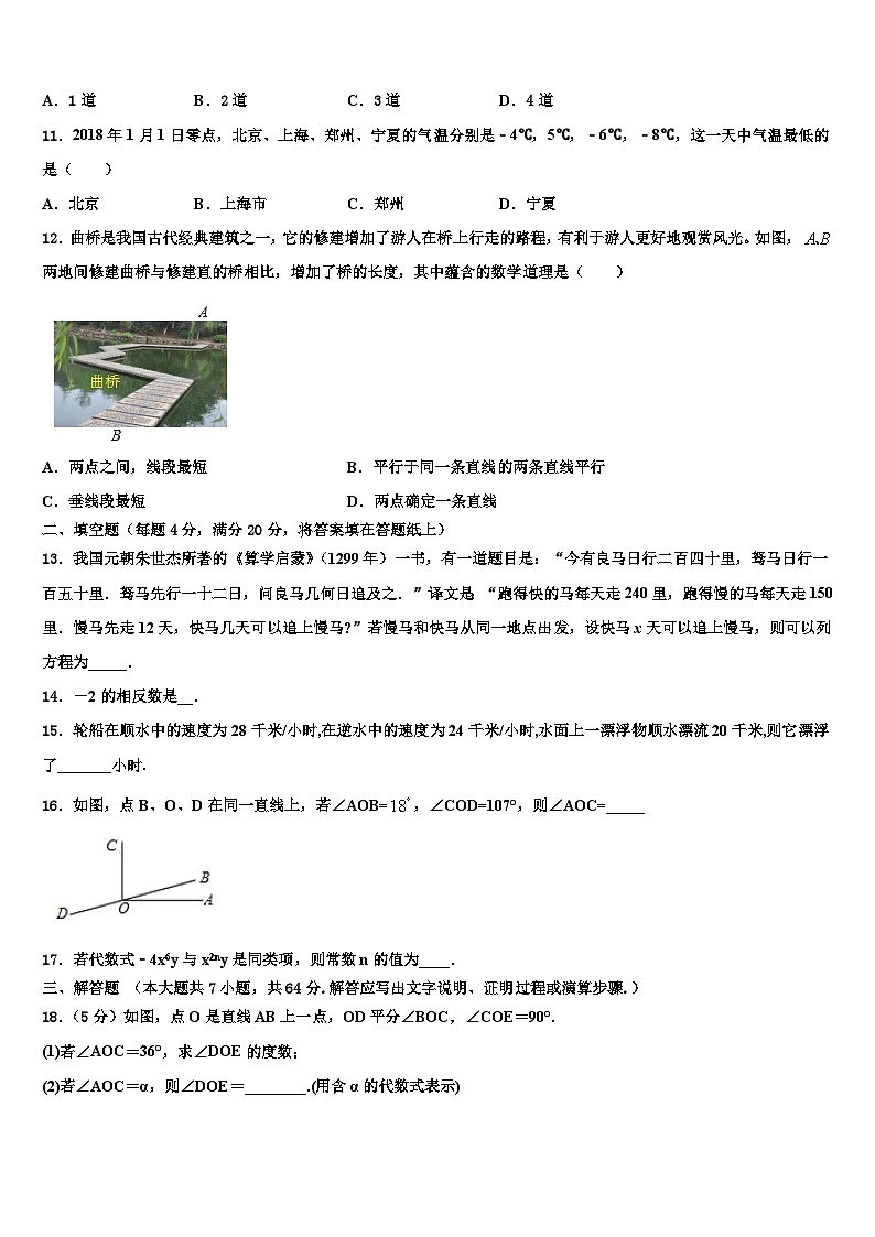 江苏省邳州市新河中学2026届数学七上期末考试试题含解析第3页