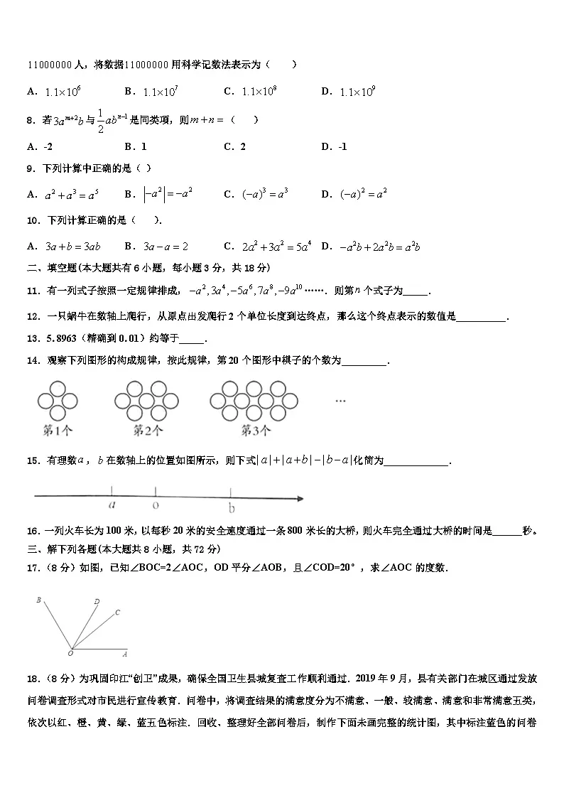 江苏省期无锡市天一实验学校2026届七年级数学第一学期期末考试模拟试题含解析第2页