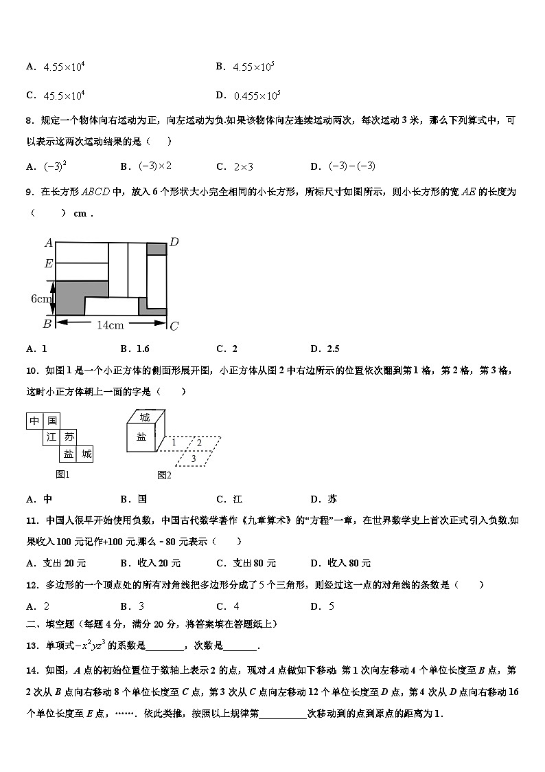 江苏省期无锡市天一实验学校2026届七年级数学第一学期期末质量跟踪监视模拟试题含解析第2页