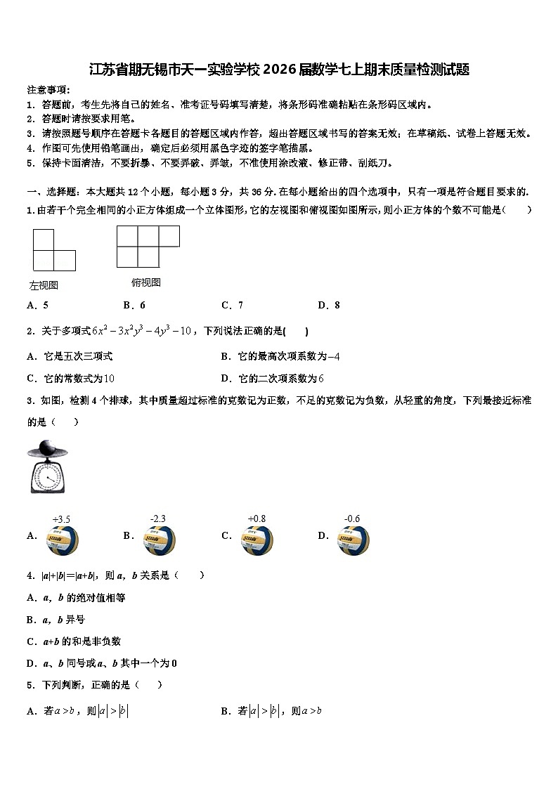 江苏省期无锡市天一实验学校2026届数学七上期末质量检测试题含解析第1页