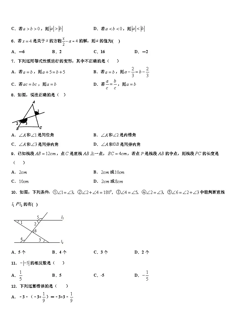 江苏省期无锡市天一实验学校2026届数学七上期末质量检测试题含解析第2页