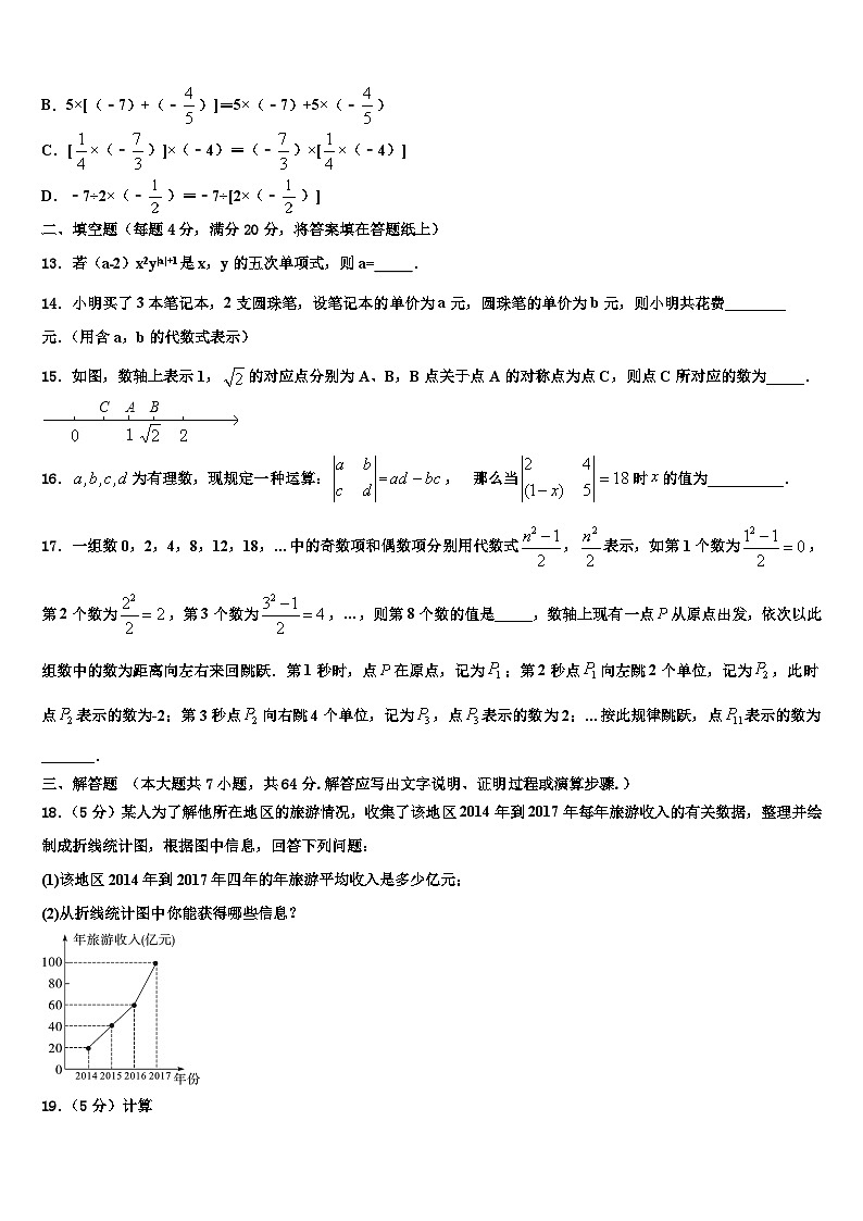江苏省期无锡市天一实验学校2026届数学七上期末质量检测试题含解析第3页