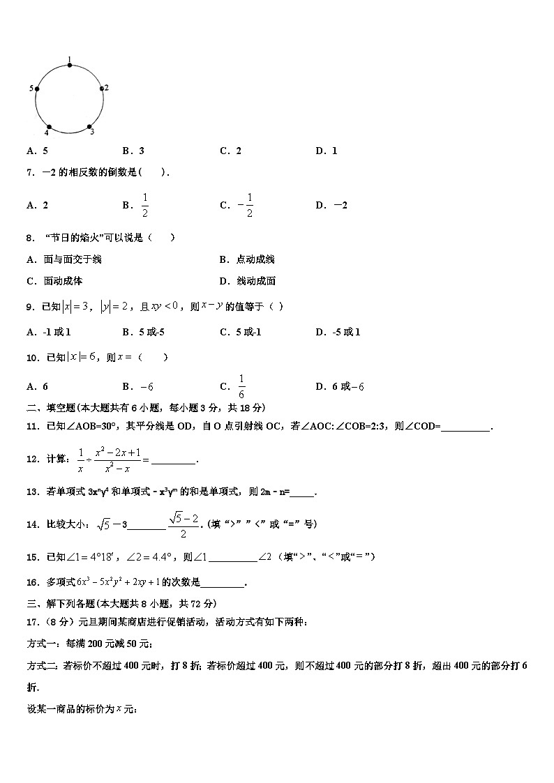 江苏省启东中学2026届数学七上期末统考模拟试题含解析第2页