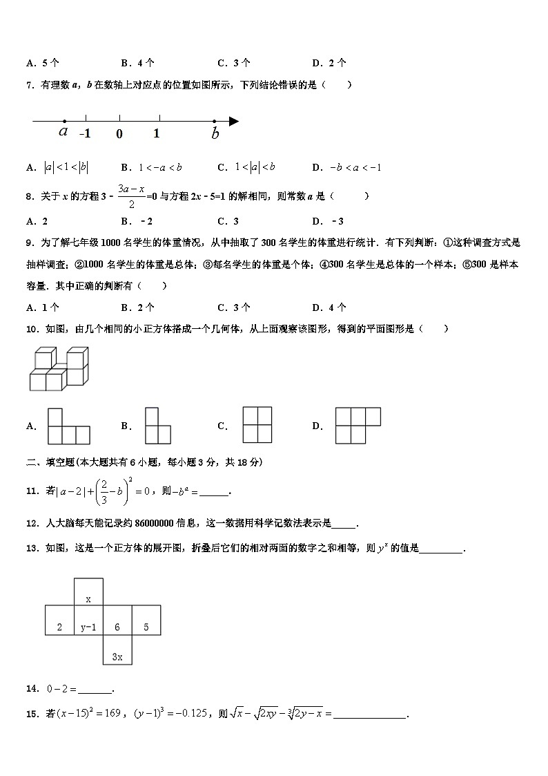 江苏省如皋实验2026届数学七年级第一学期期末质量跟踪监视模拟试题含解析第2页
