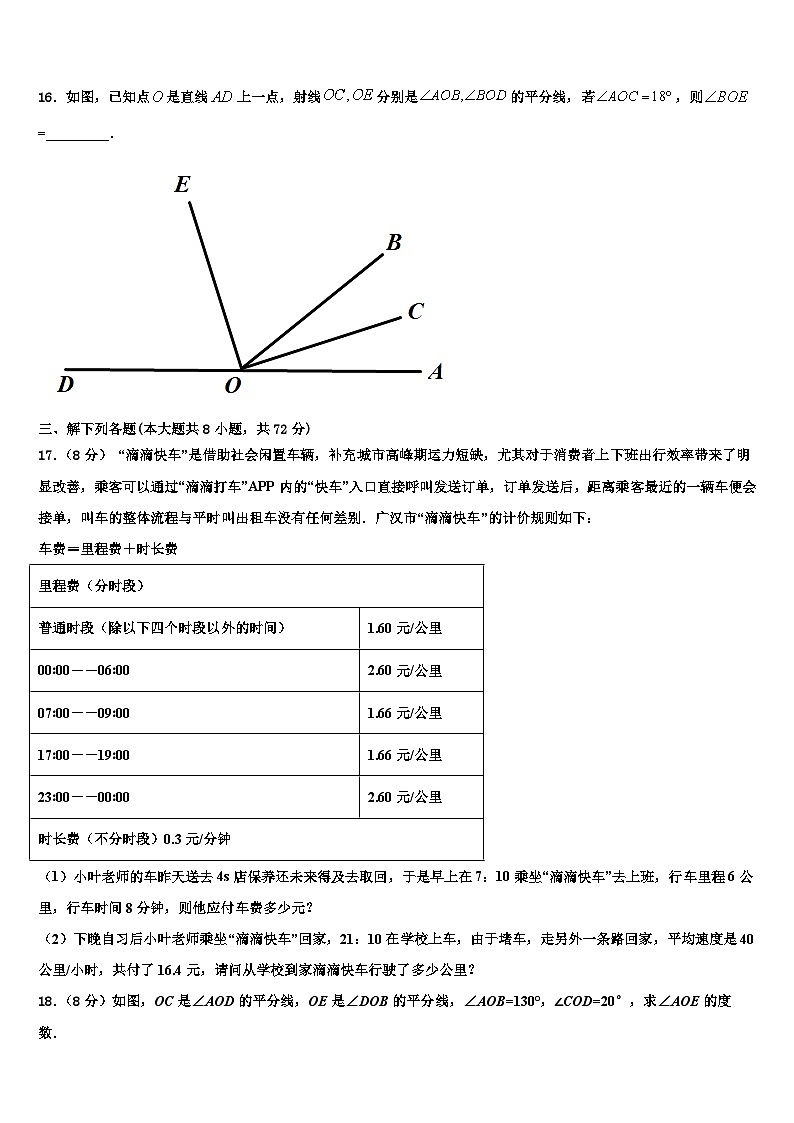 江苏省如皋实验2026届数学七年级第一学期期末质量跟踪监视模拟试题含解析第3页