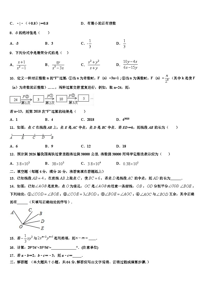 江苏省如皋市白蒲镇初级中学2026届数学七年级第一学期期末经典模拟试题含解析第2页