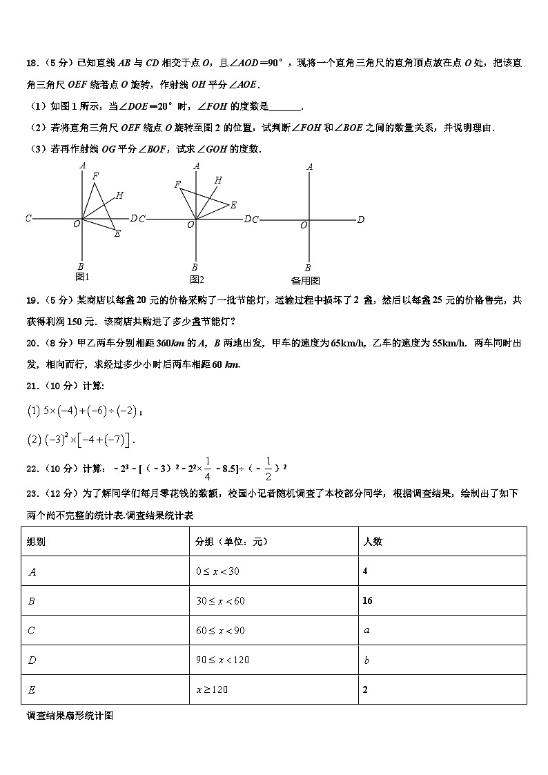 江苏省如皋市白蒲镇初级中学2026届数学七年级第一学期期末经典模拟试题含解析第3页