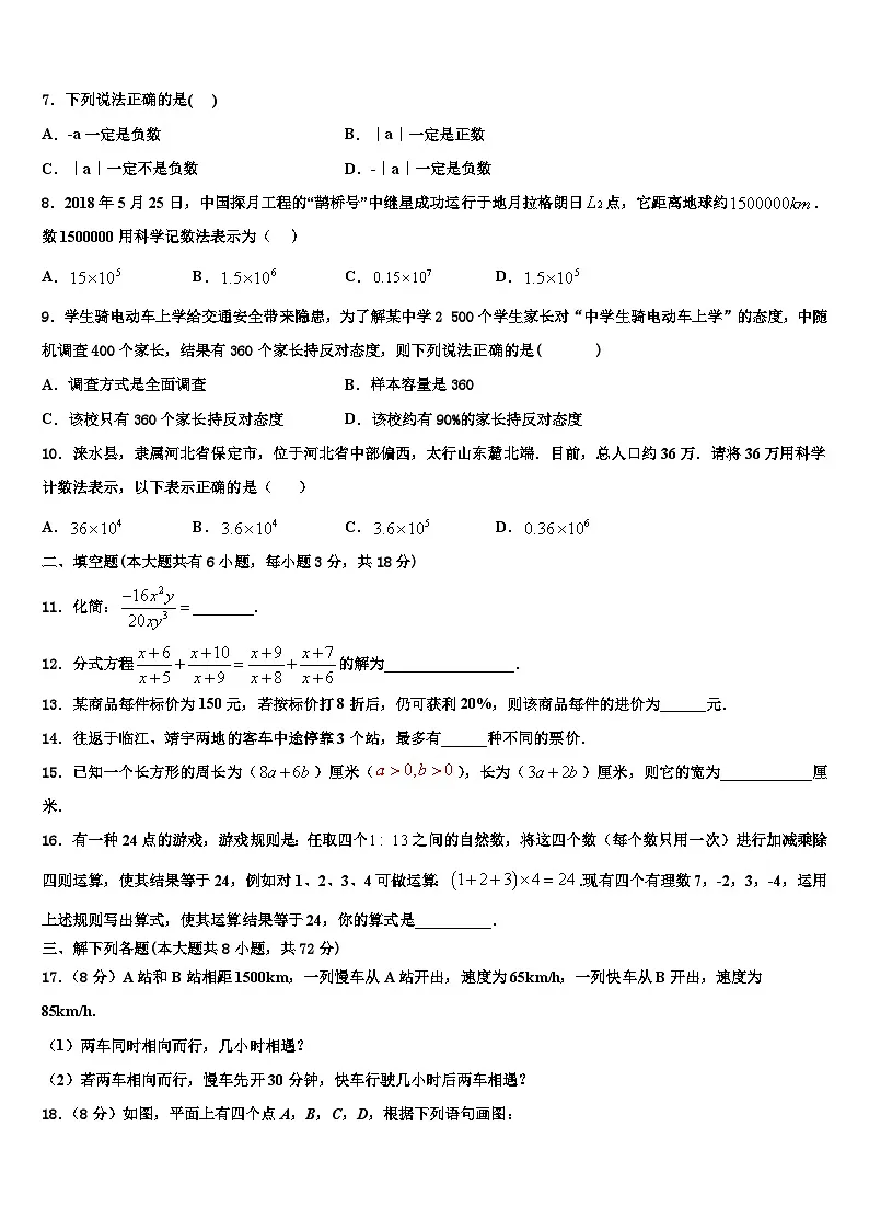 江苏省如皋市白蒲镇初级中学2026届数学七上期末经典试题含解析第2页