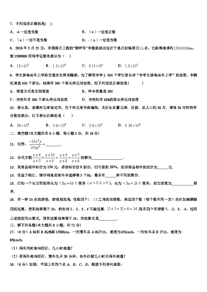 江苏省如皋市白蒲镇初级中学2026届数学七上期末经典试题含解析第2页