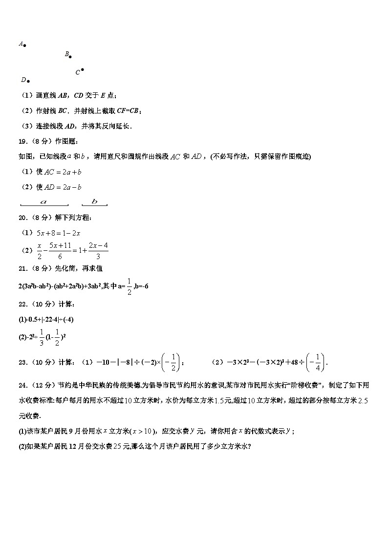 江苏省如皋市白蒲镇初级中学2026届数学七上期末经典试题含解析第3页
