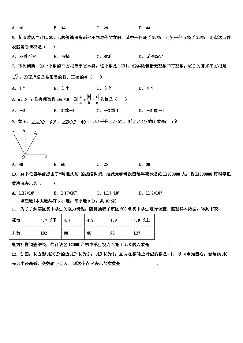 江苏省沭阳县2026届七年级数学第一学期期末经典模拟试题含解析第2页