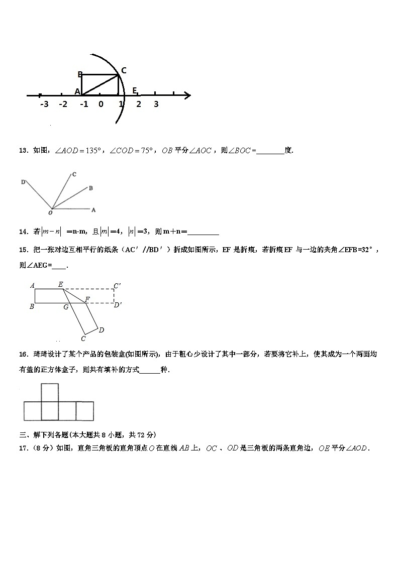 江苏省沭阳县2026届七年级数学第一学期期末经典模拟试题含解析第3页