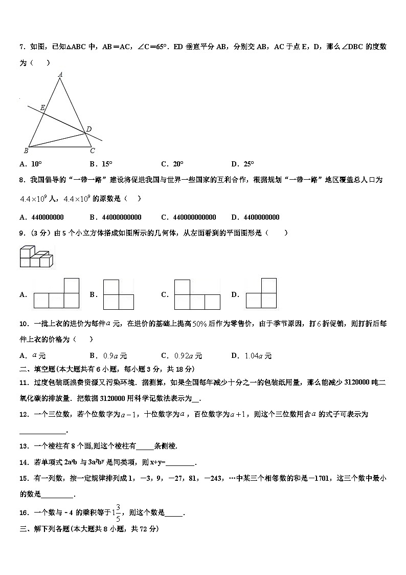 江苏省如皋市外国语学校2026届数学七年级第一学期期末学业质量监测模拟试题含解析第2页
