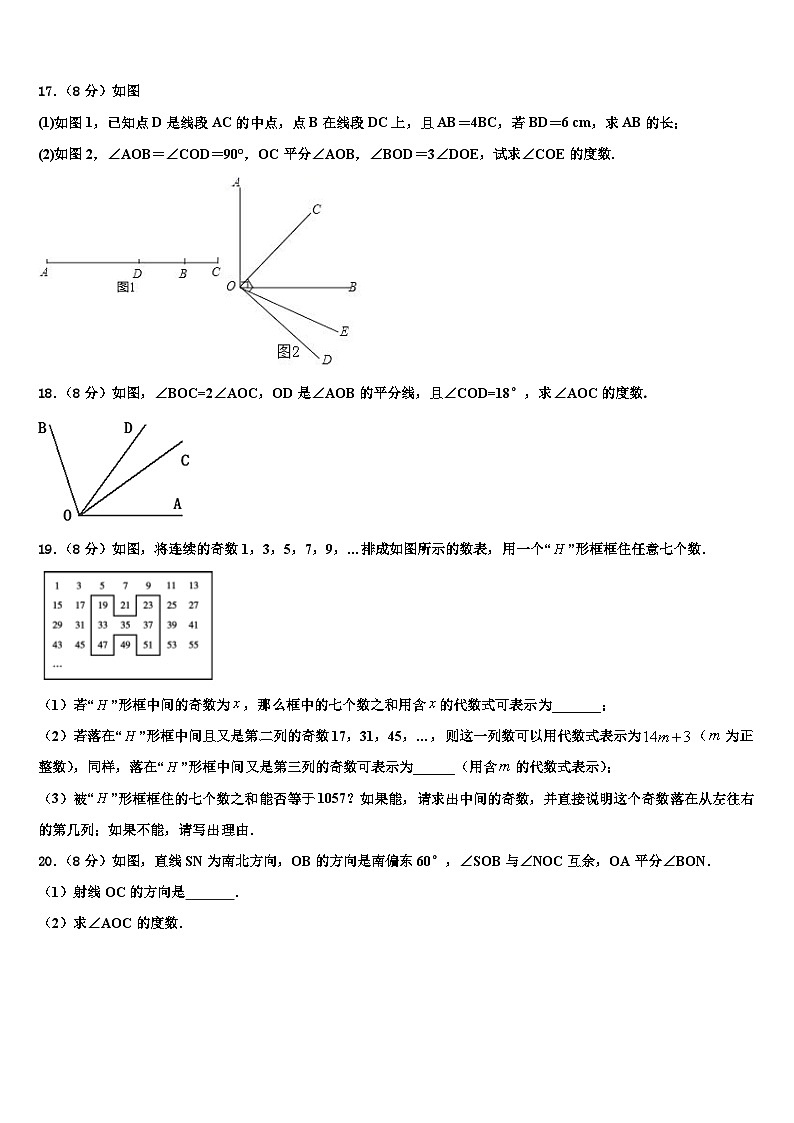 江苏省如皋市外国语学校2026届数学七年级第一学期期末学业质量监测模拟试题含解析第3页